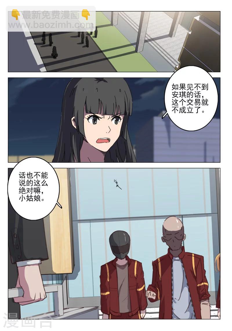 🍤染色体47号 第110话 第8页