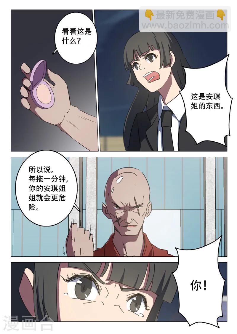 🍤染色体47号 第110话 第9页