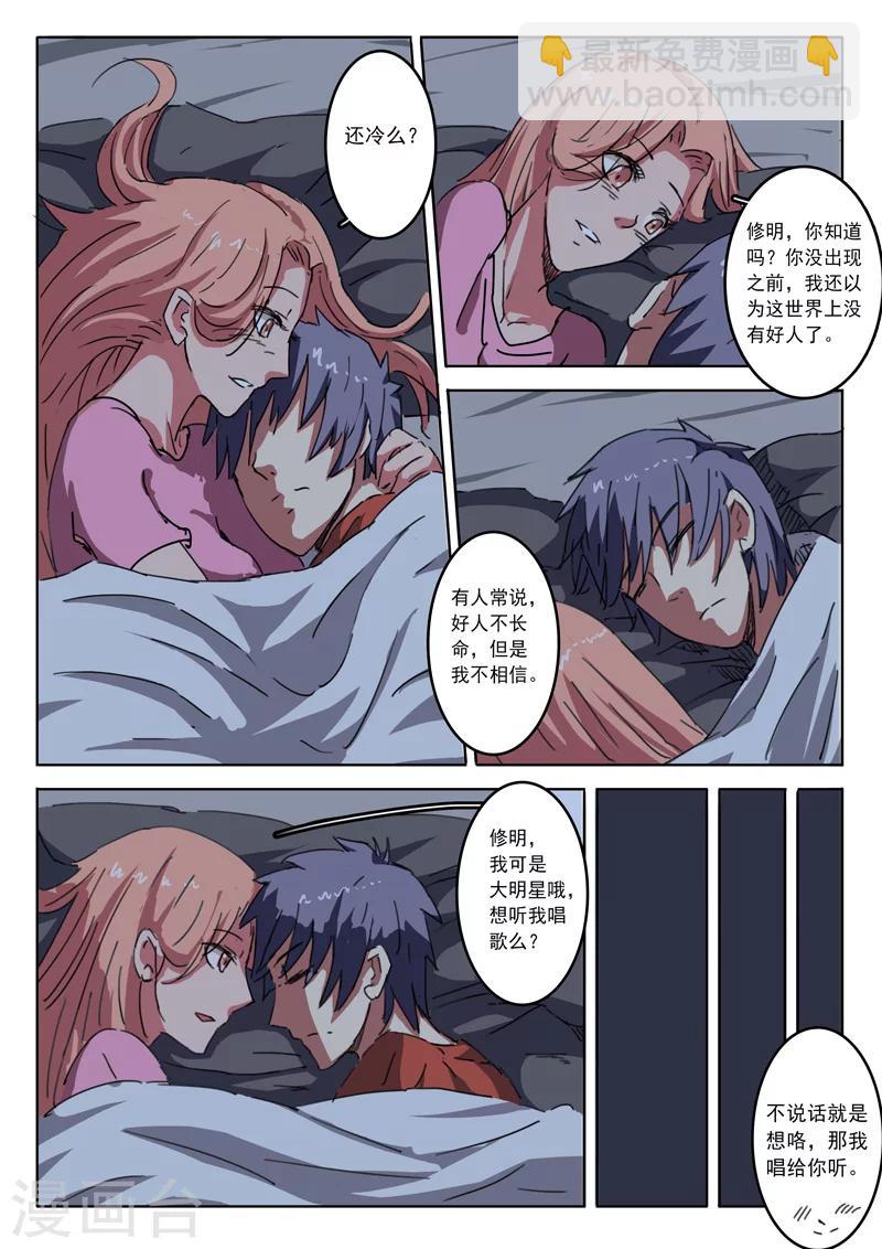 🍤染色体47号 第12话 第2页