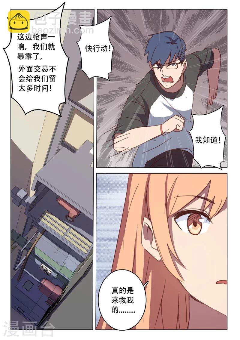 🍤染色体47号 第112话 第7页