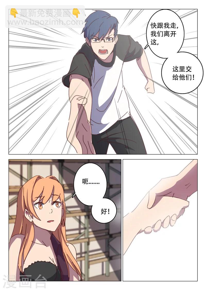 🍤染色体47号 第112话 第8页