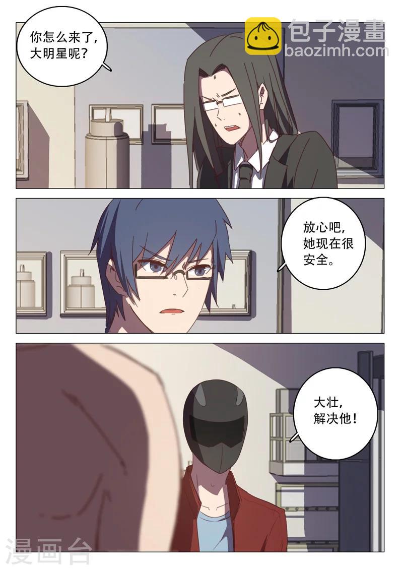 🍤染色体47号 第114话 第2页