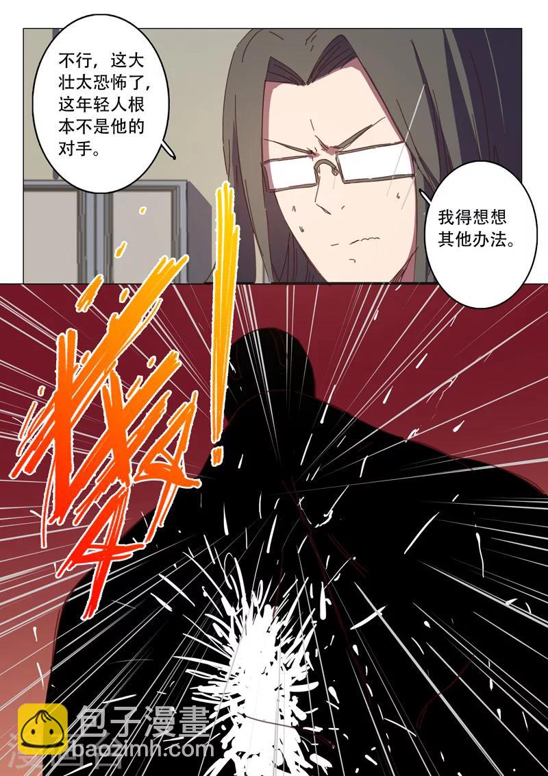🍤染色体47号 第114话 第5页