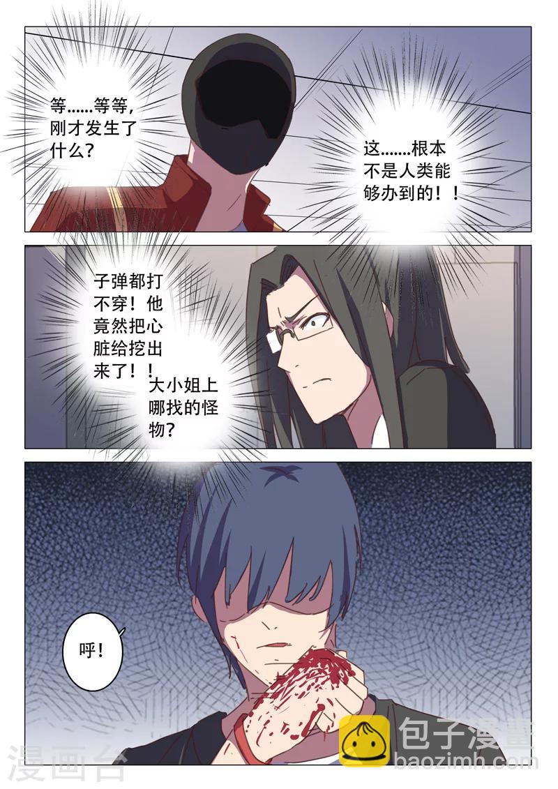 🍤染色体47号 第114话 第8页