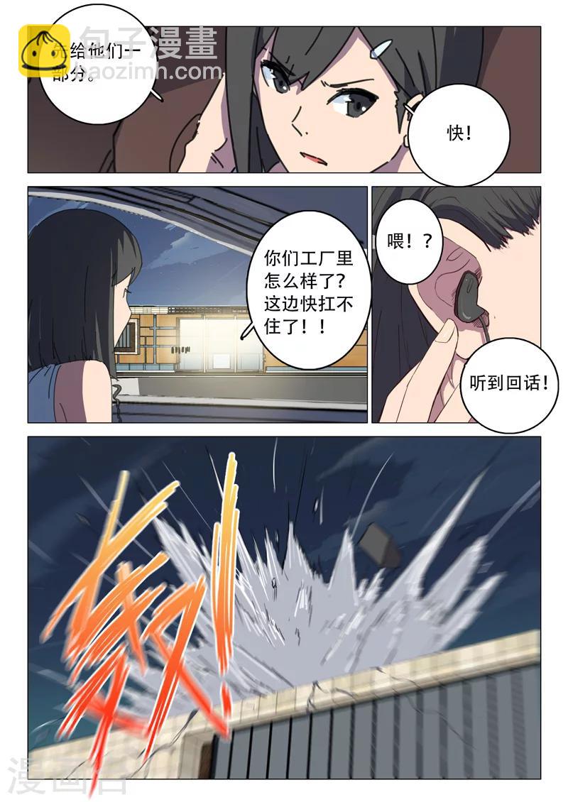 🍤染色体47号 第116话 第3页