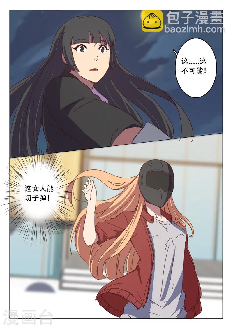 🍤染色体47号 第116话 第8页