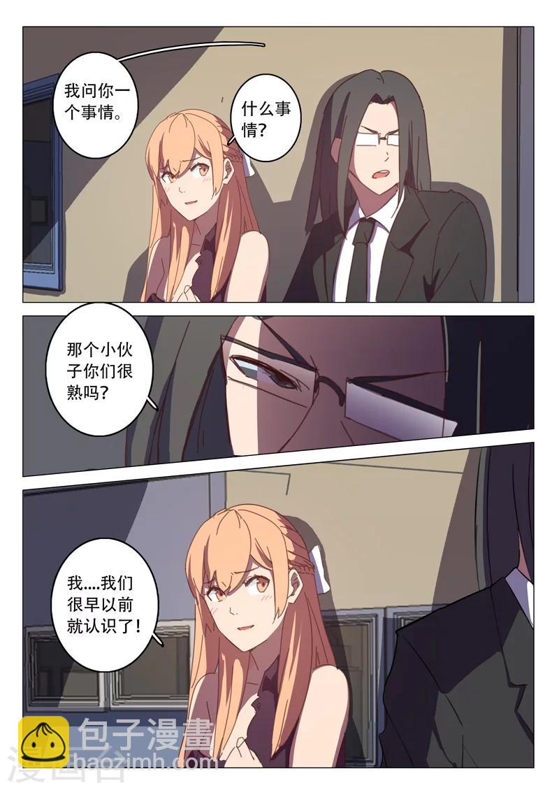 🍤染色体47号 第118话 第4页