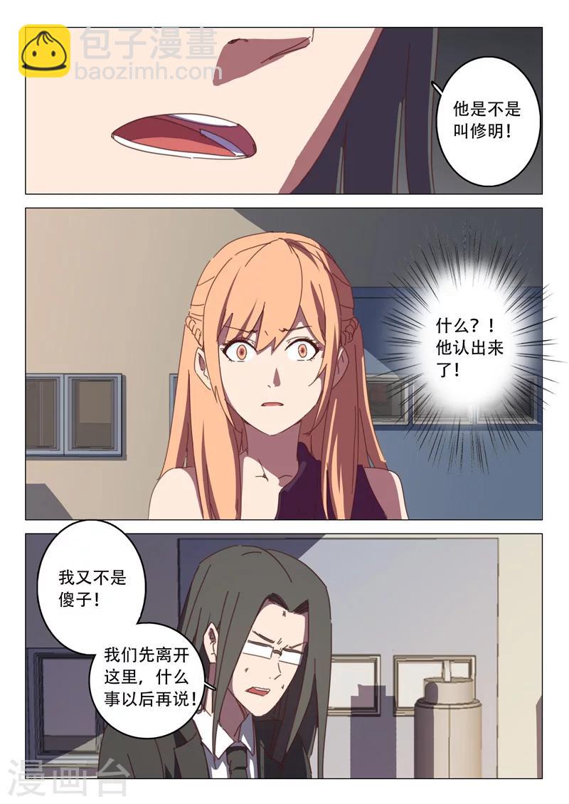 🍤染色体47号 第118话 第5页