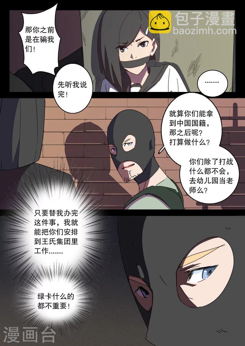 🍤染色体47号 第120话 第10页
