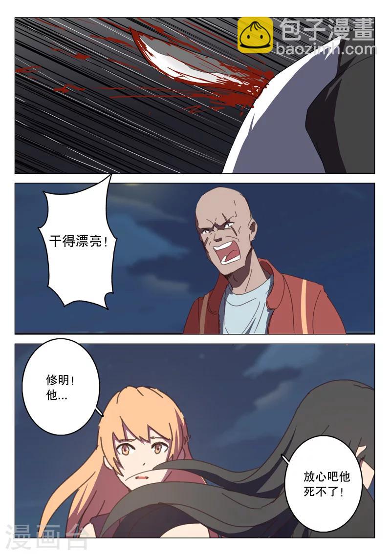 🍤染色体47号 第120话 第3页