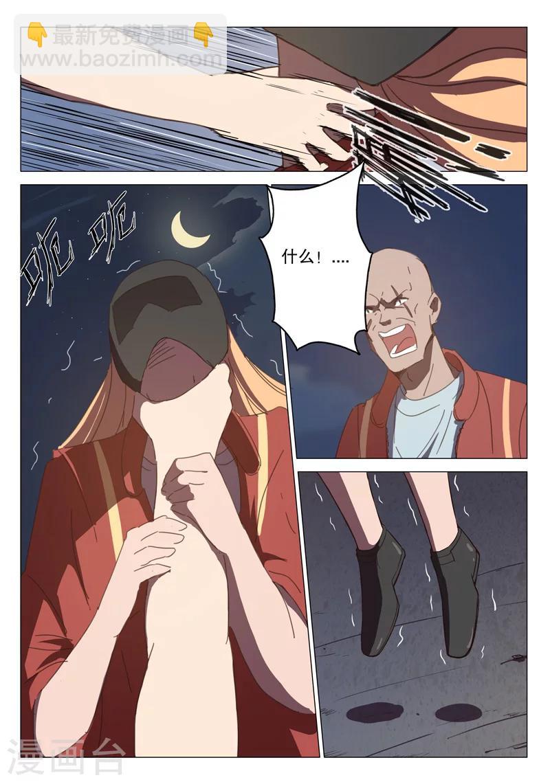 🍤染色体47号 第120话 第5页
