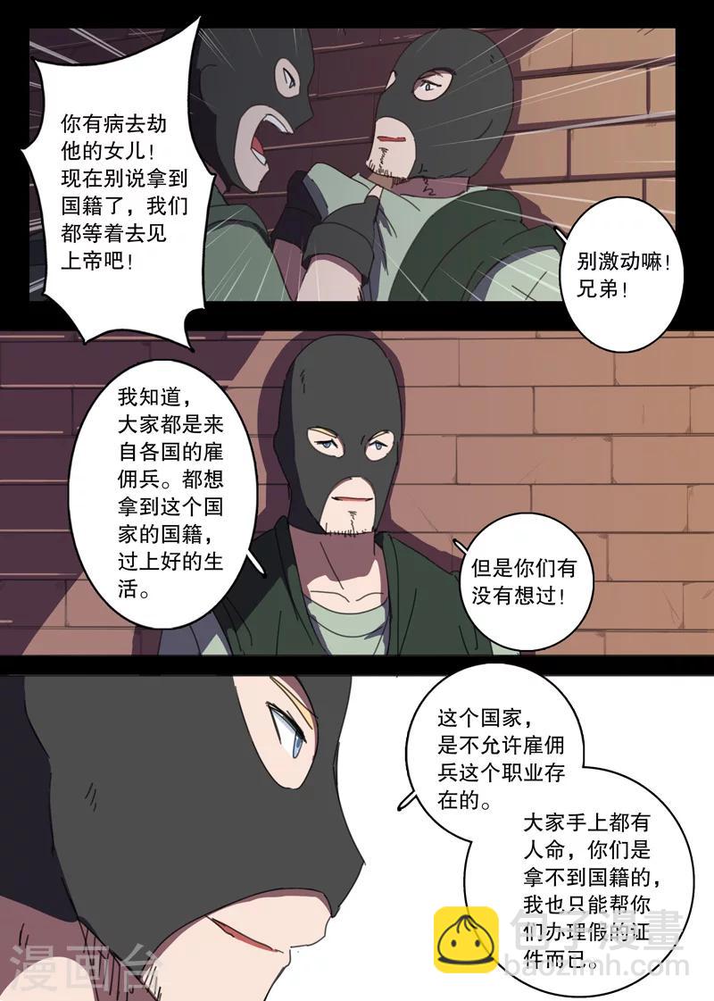 🍤染色体47号 第120话 第9页