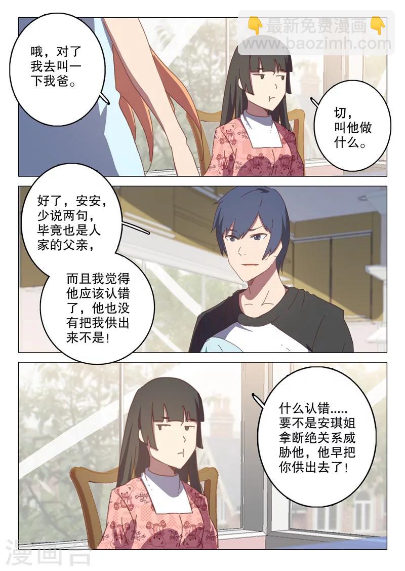 🍤染色体47号 第124话 第2页