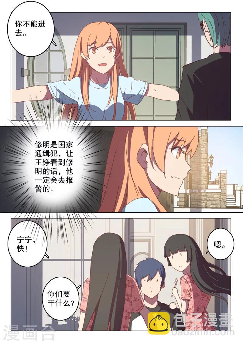 🍤染色体47号 第124话 第6页