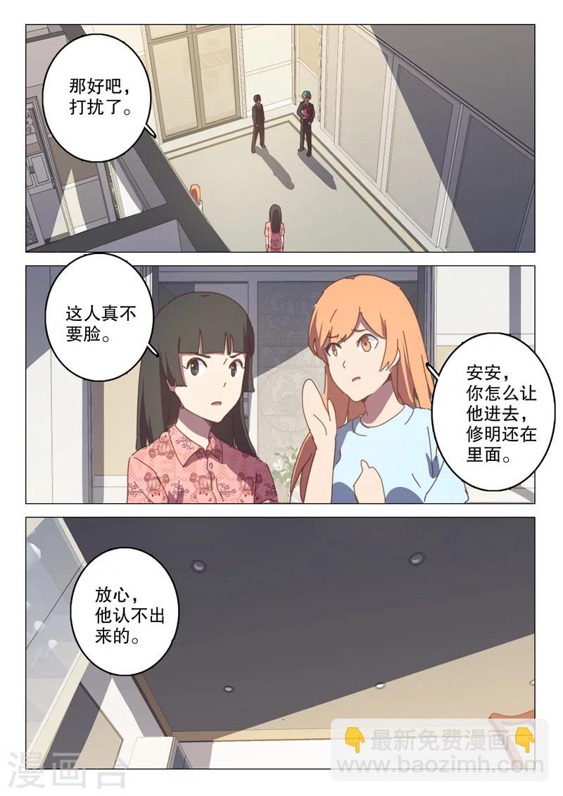 🍤染色体47号 第124话 第8页