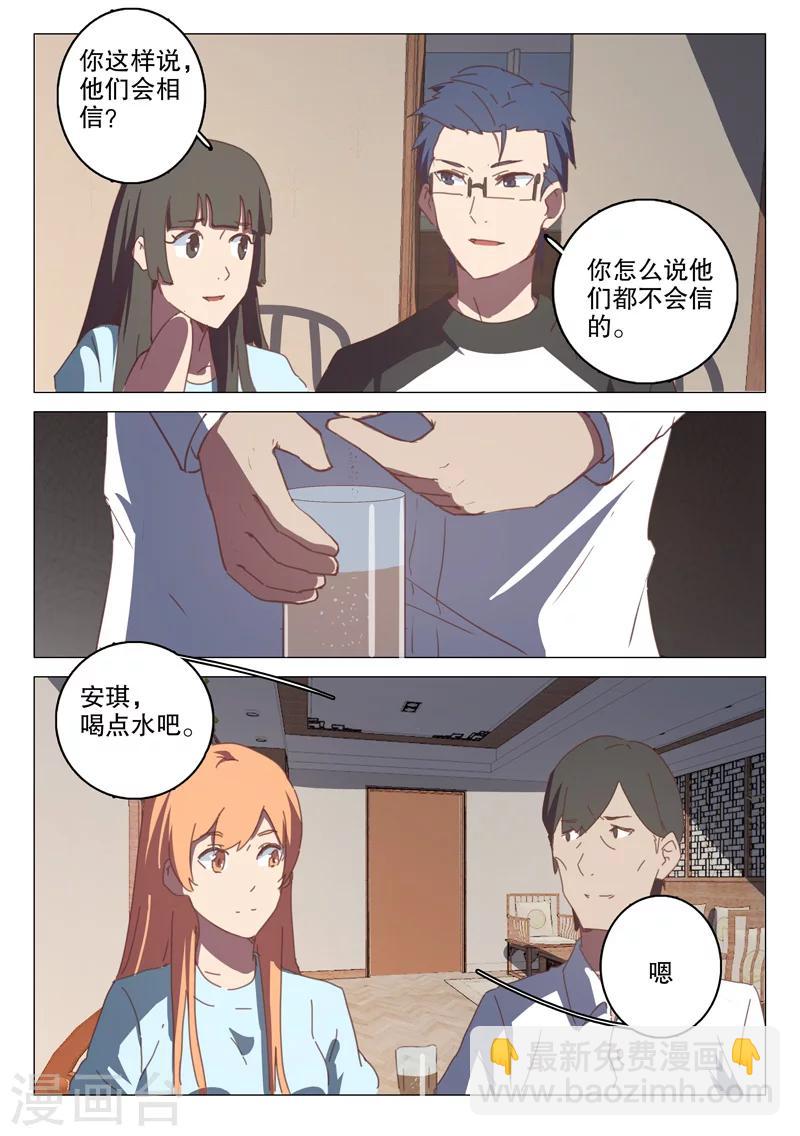 🍤染色体47号 第126话 第10页