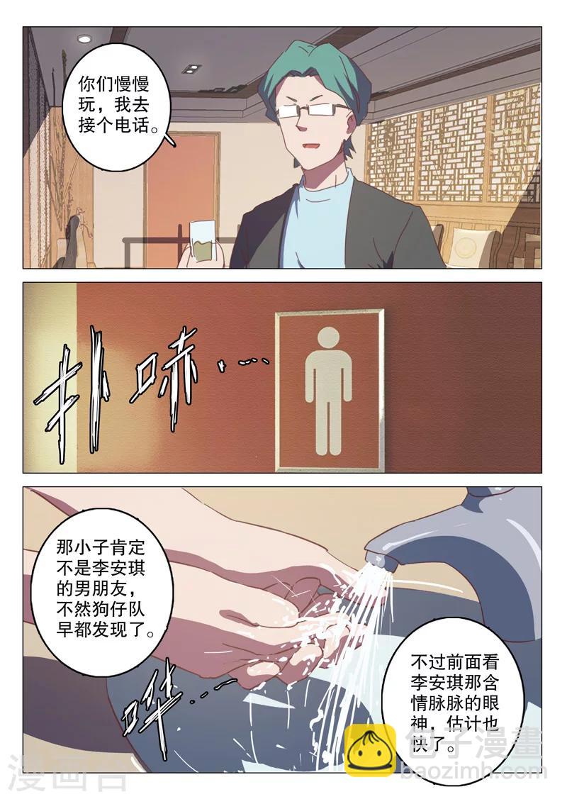 🍤染色体47号 第126话 第2页