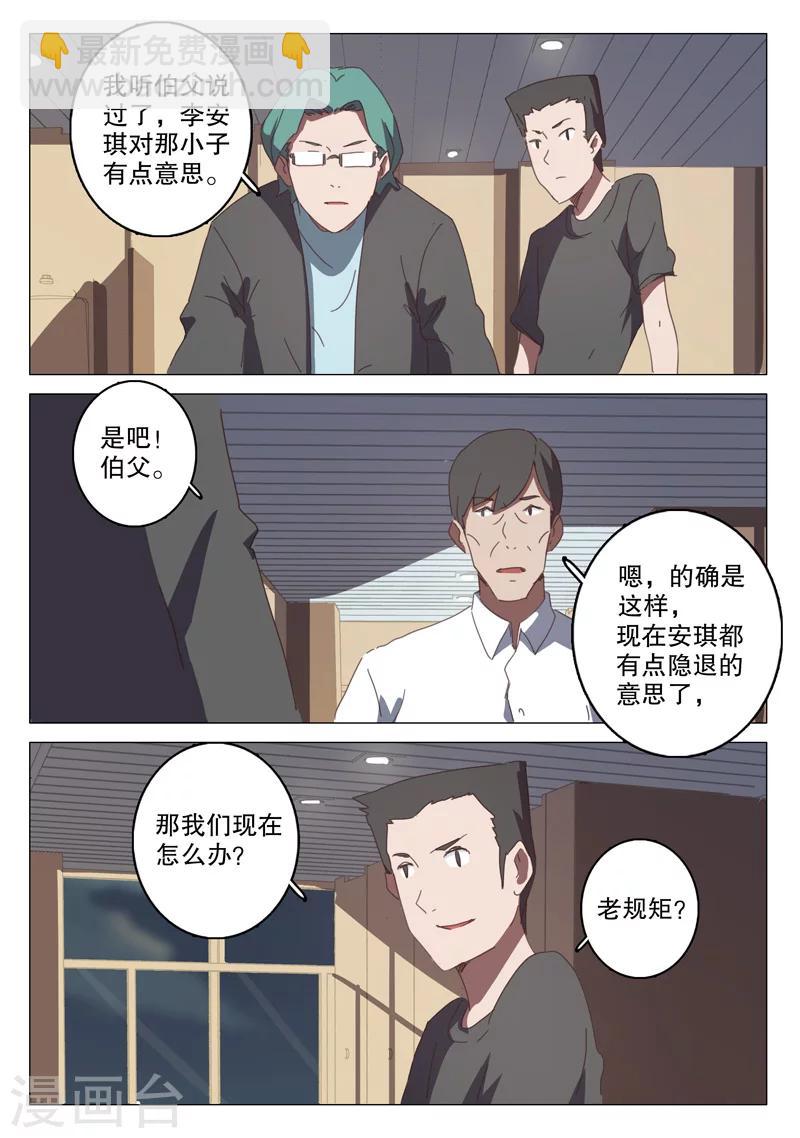 🍤染色体47号 第126话 第3页