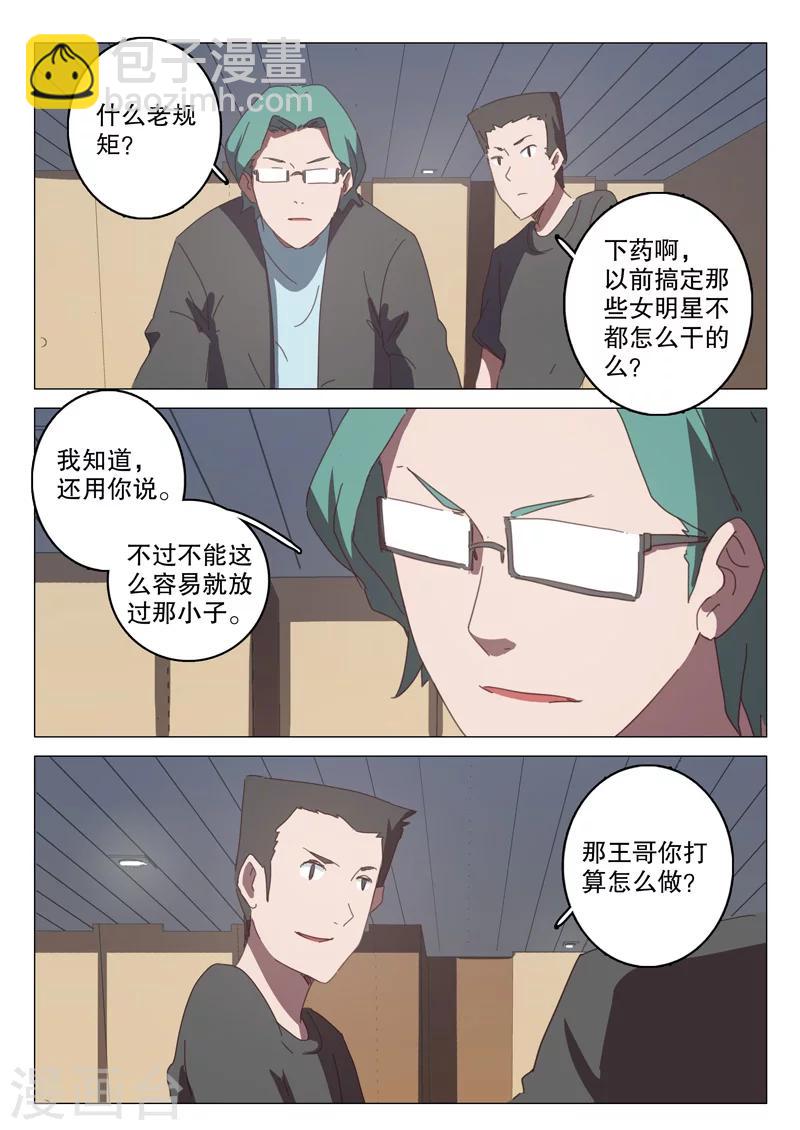 🍤染色体47号 第126话 第4页