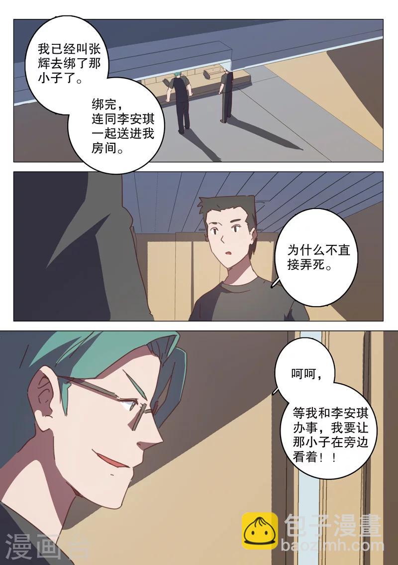 🍤染色体47号 第126话 第5页