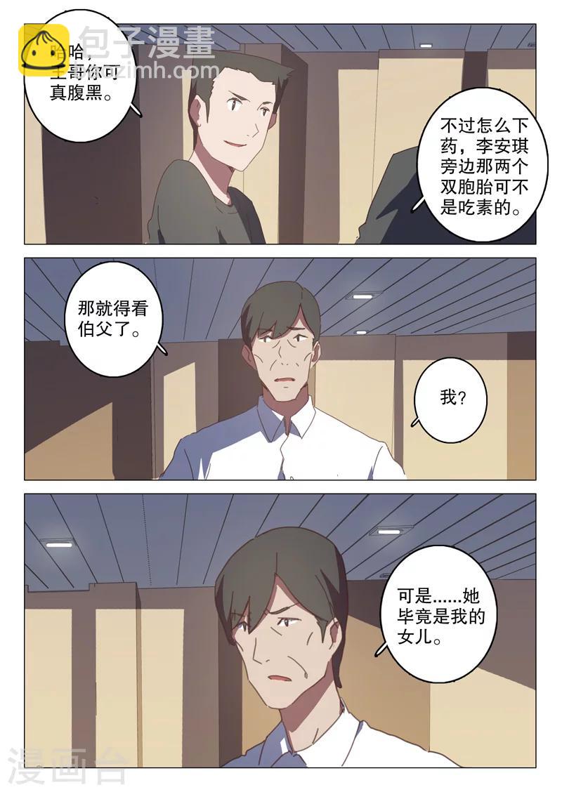 🍤染色体47号 第126话 第6页