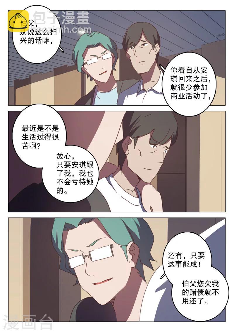 🍤染色体47号 第126话 第7页