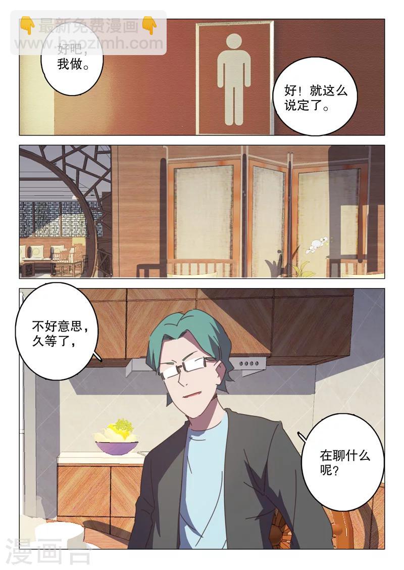 🍤染色体47号 第126话 第8页