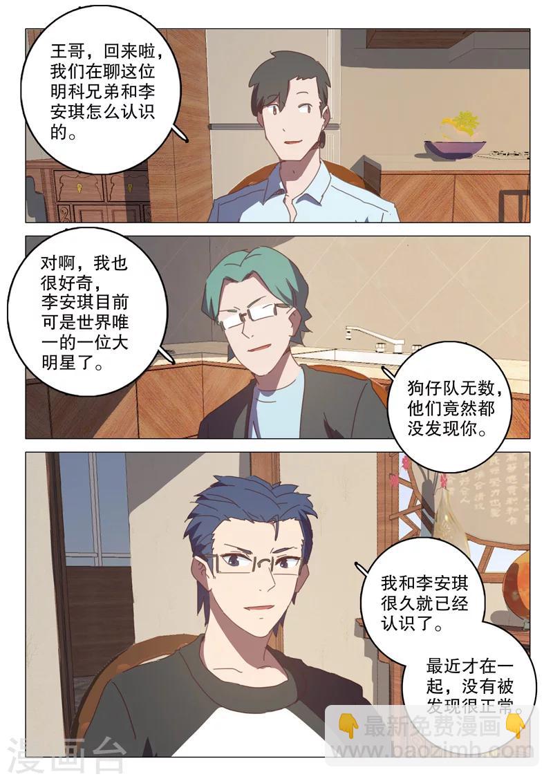 🍤染色体47号 第126话 第9页