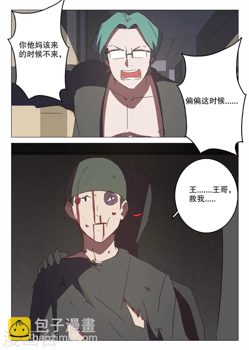 🍤染色体47号 第128话 第11页