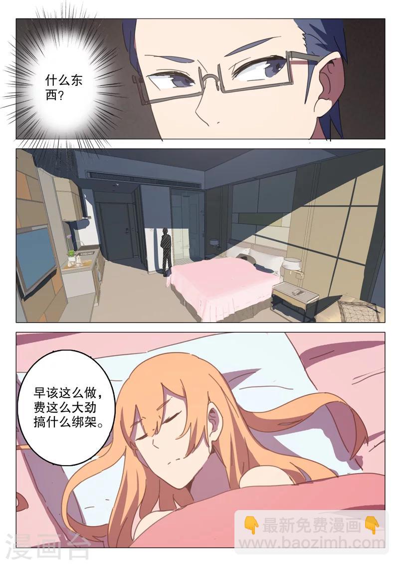 🍤染色体47号 第128话 第3页