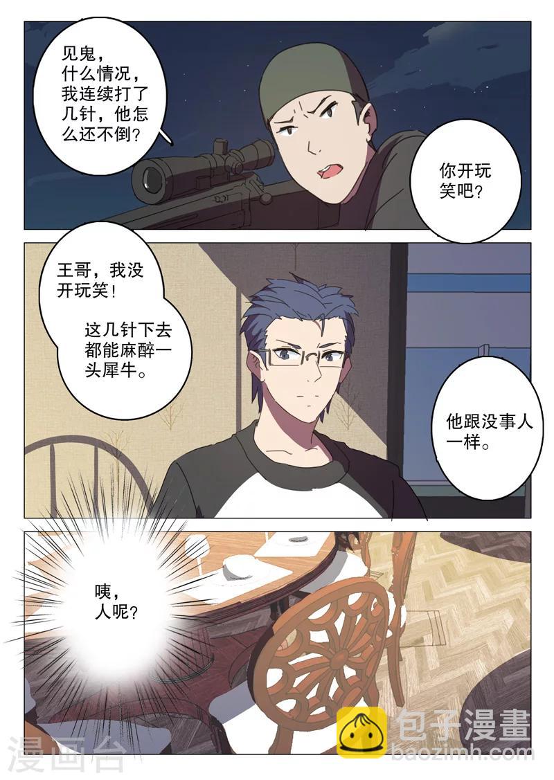 🍤染色体47号 第128话 第5页