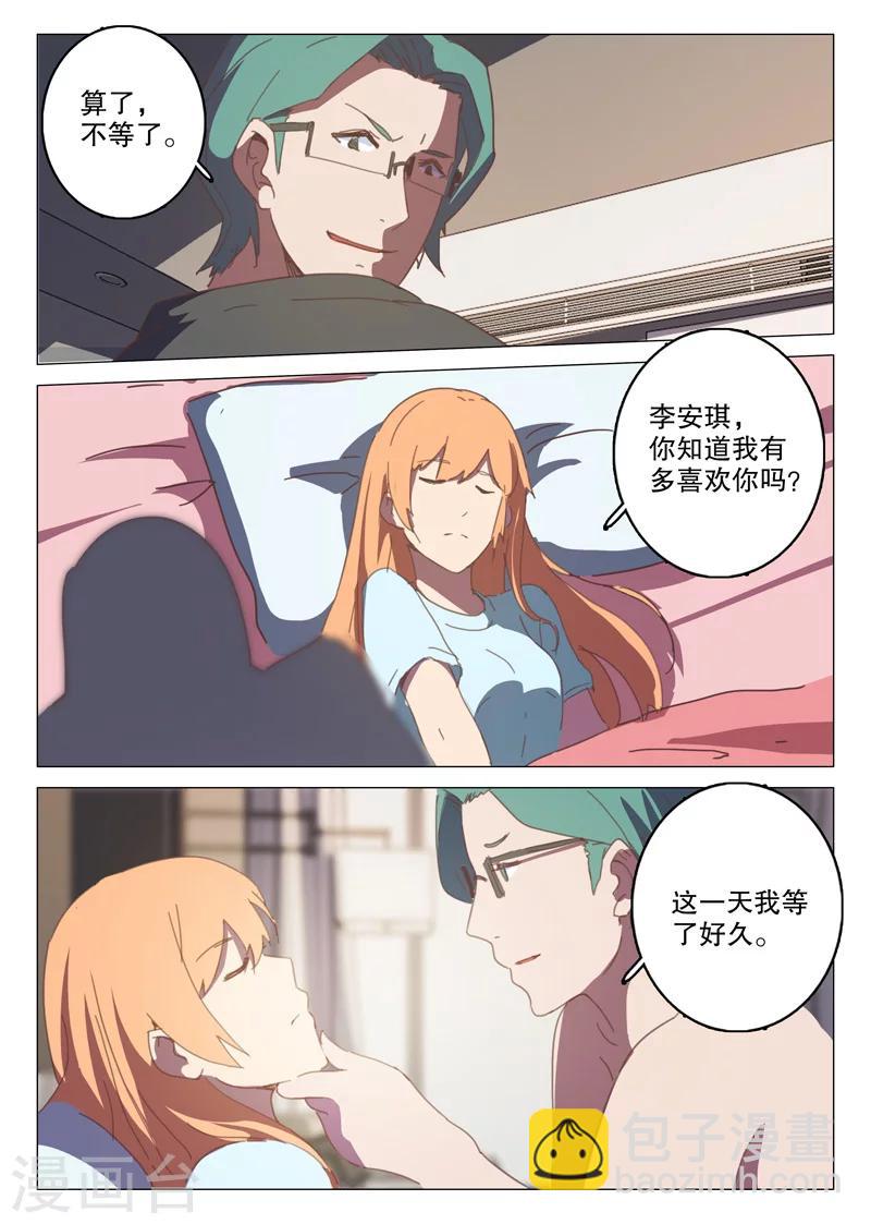 🍤染色体47号 第128话 第8页
