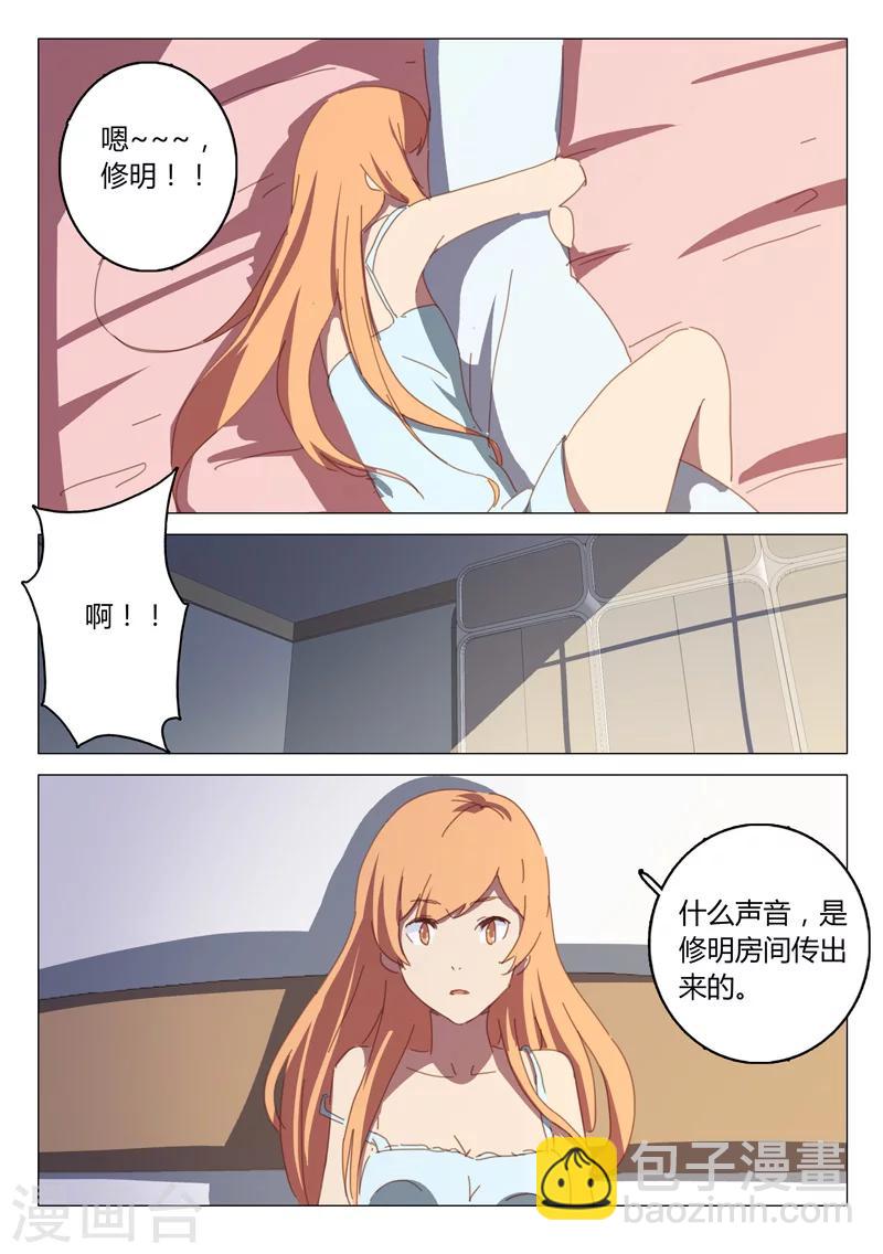 🍤染色体47号 第130话 第10页