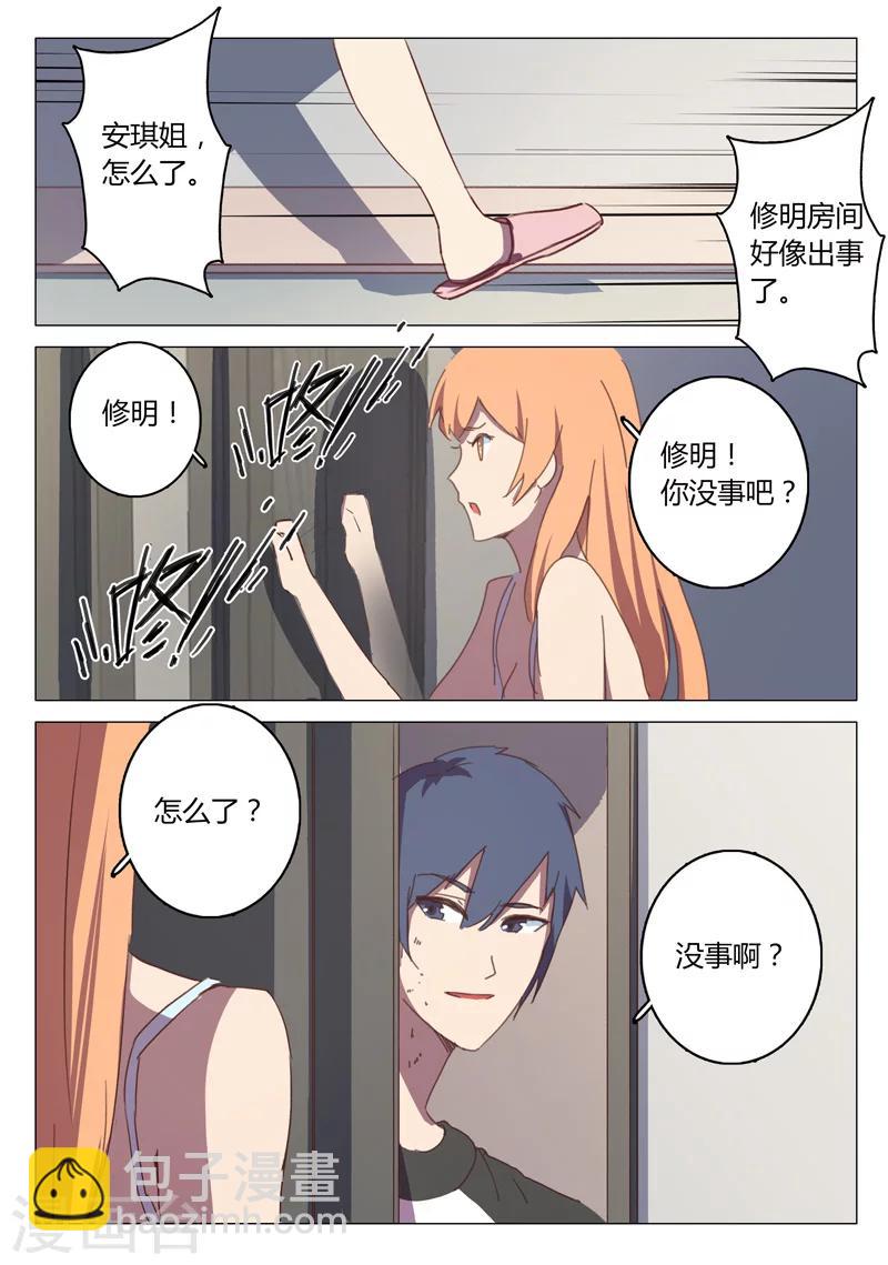 🍤染色体47号 第130话 第11页