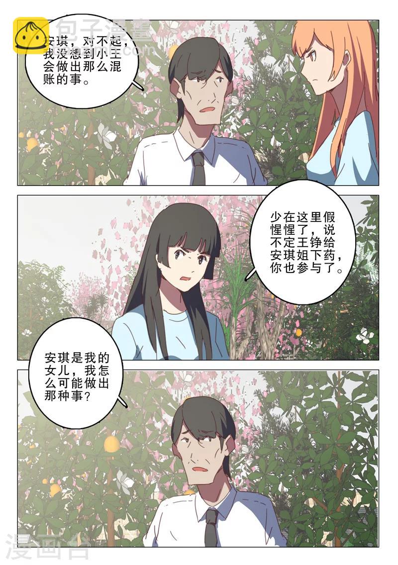 🍤染色体47号 第130话 第3页