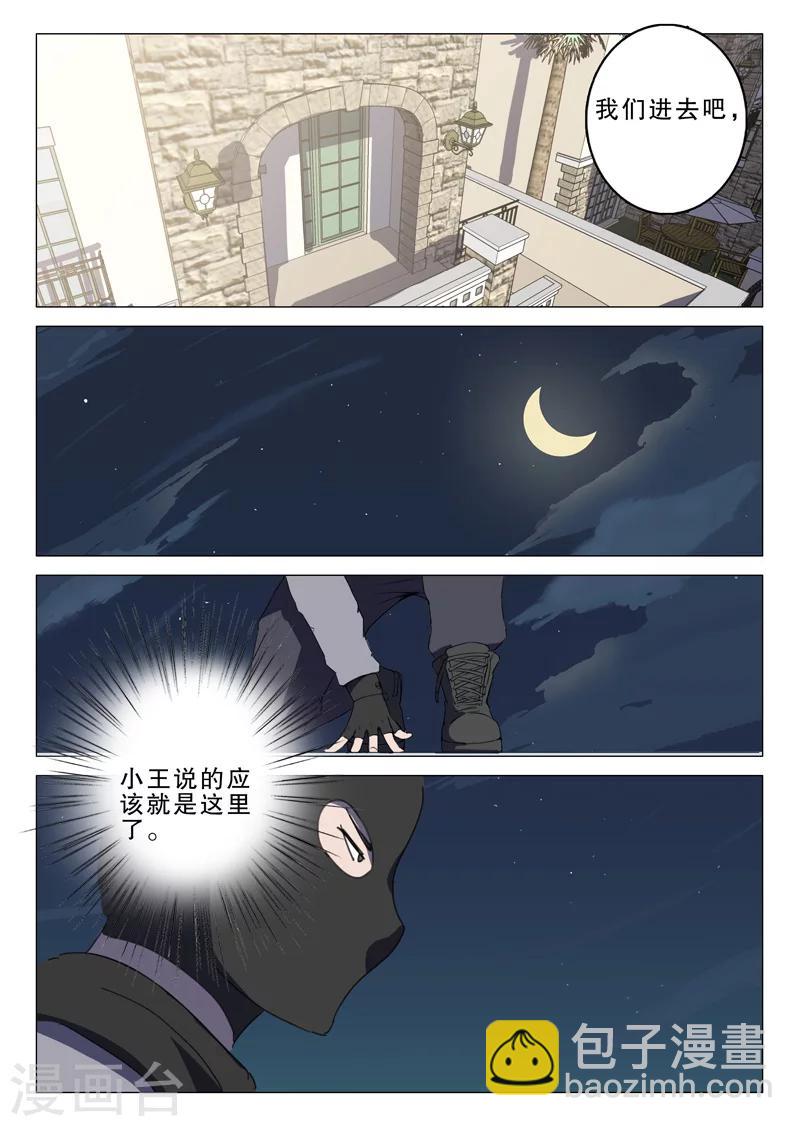 🍤染色体47号 第130话 第5页