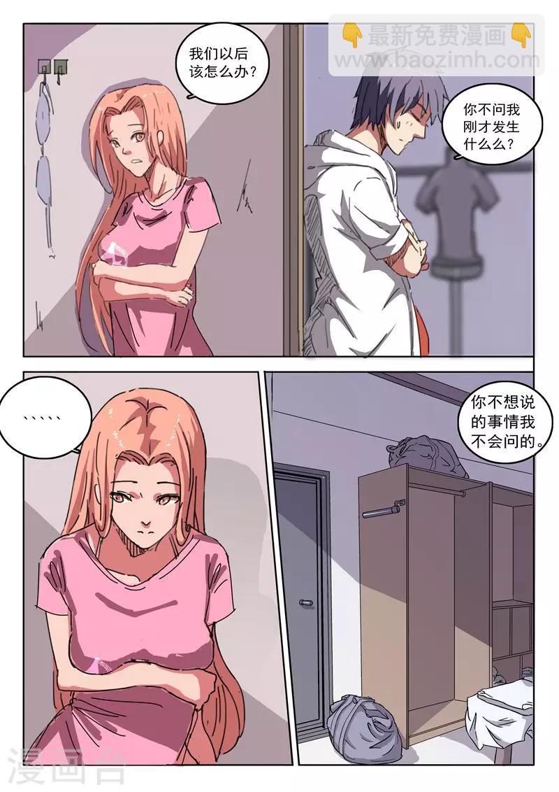 🍤染色体47号 第14话 第8页