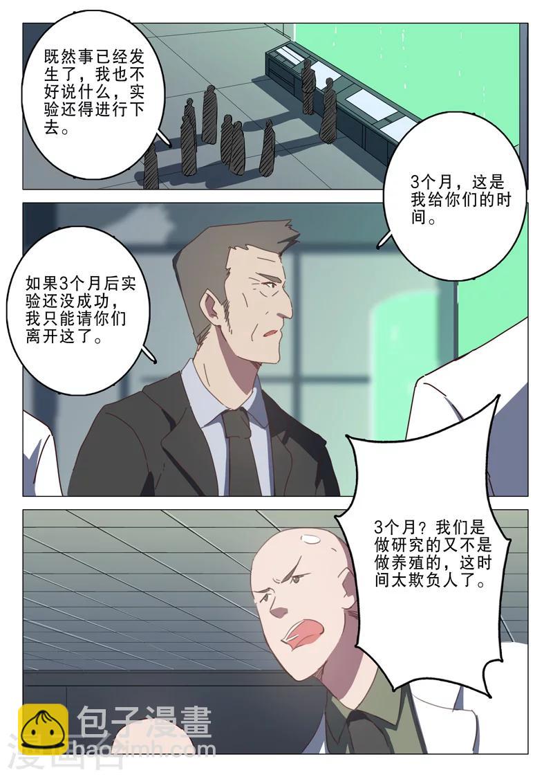 🍤染色体47号 第132话 第10页