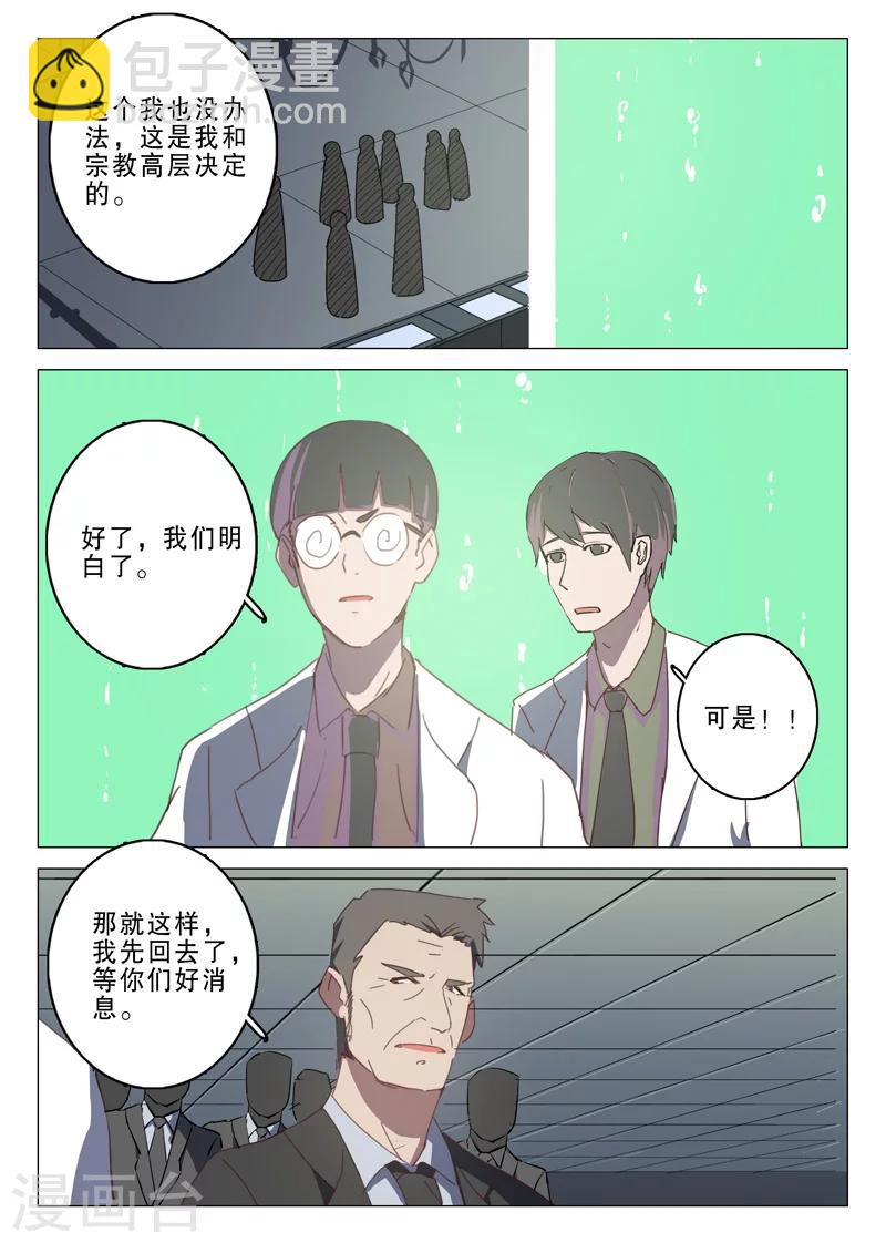 🍤染色体47号 第132话 第11页