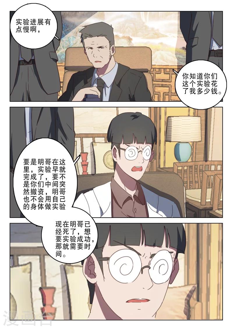 🍤染色体47号 第132话 第2页