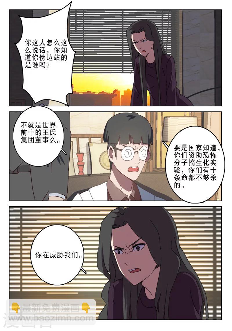 🍤染色体47号 第132话 第3页