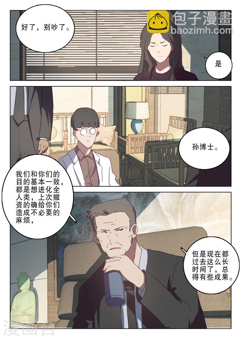 🍤染色体47号 第132话 第4页