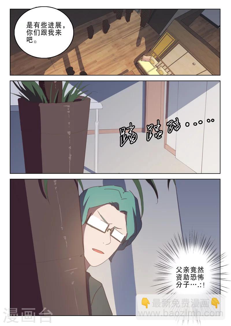 🍤染色体47号 第132话 第5页