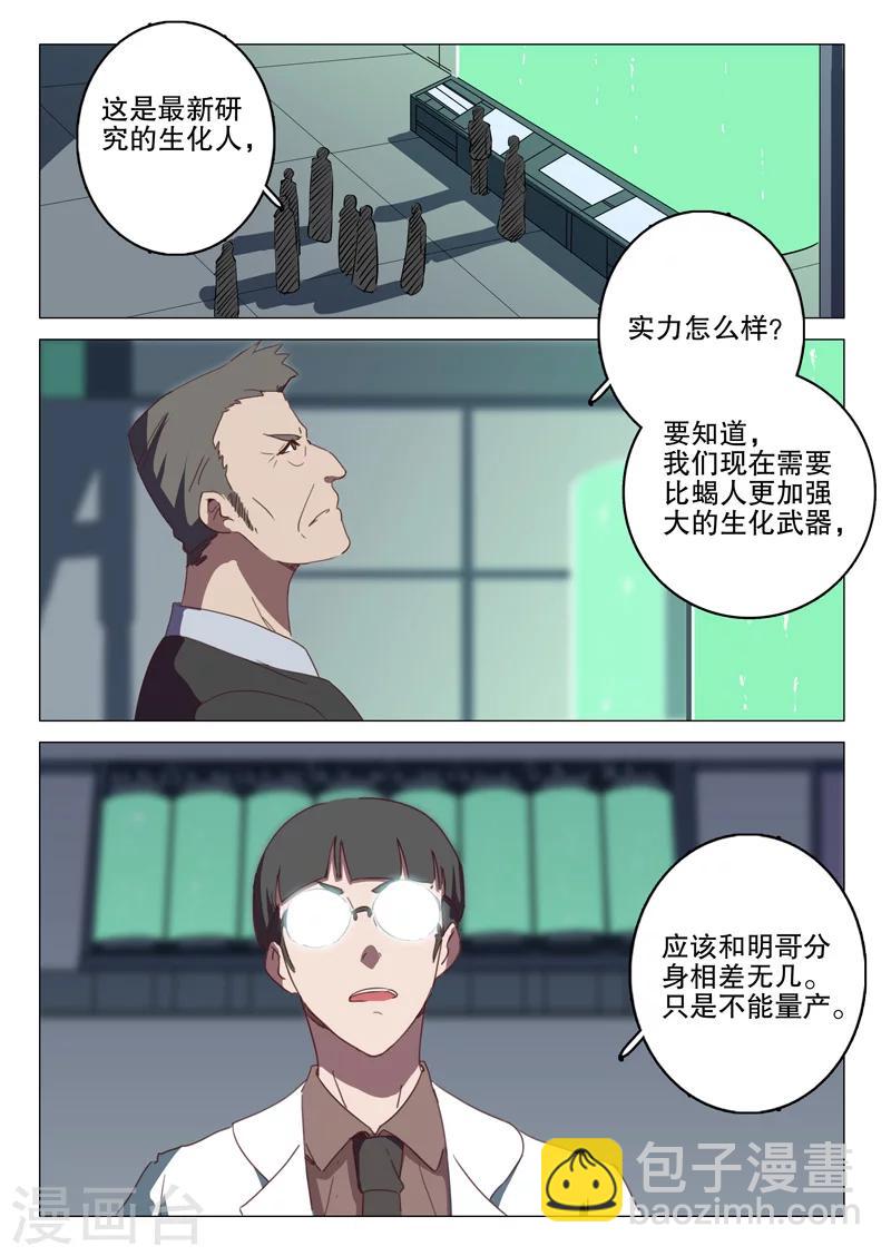 🍤染色体47号 第132话 第8页