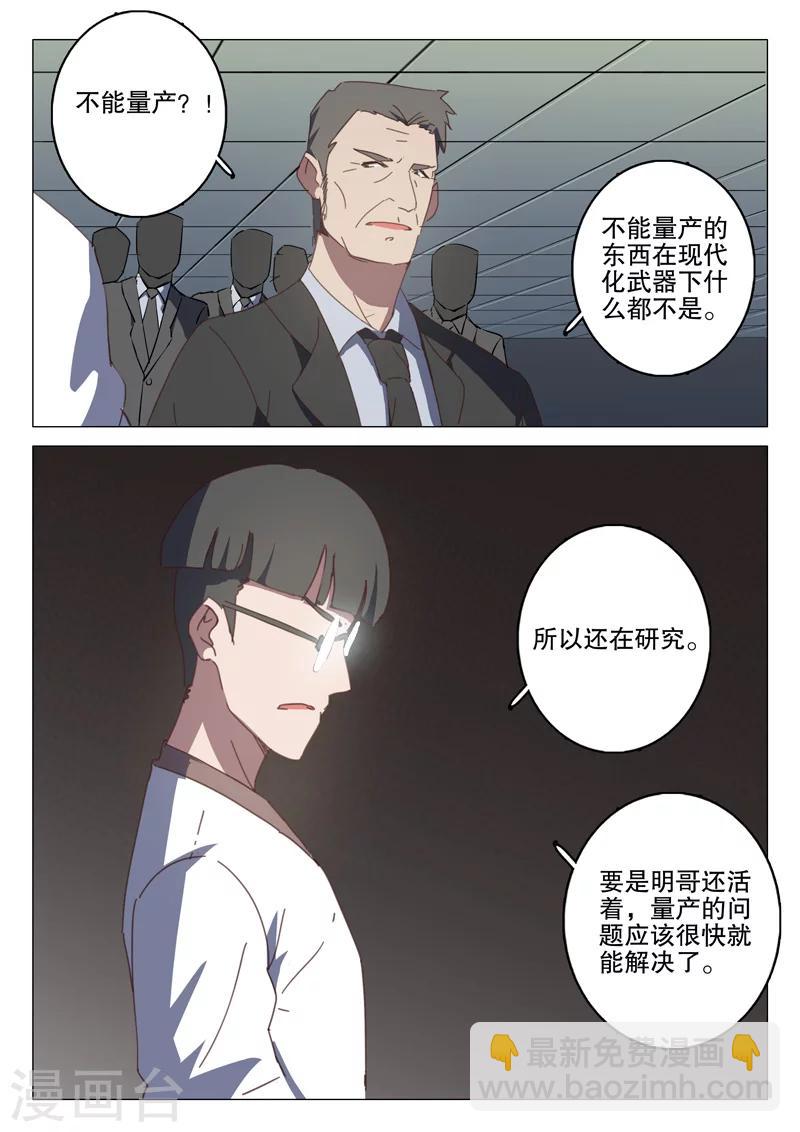 🍤染色体47号 第132话 第9页