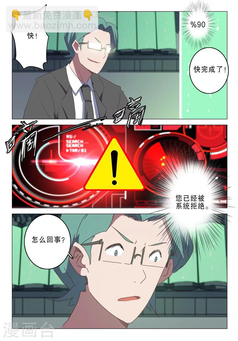 🍤染色体47号 第134话 第10页