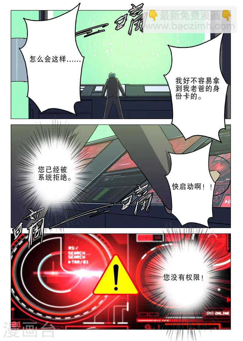 🍤染色体47号 第134话 第11页