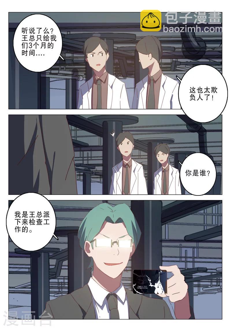 🍤染色体47号 第134话 第5页