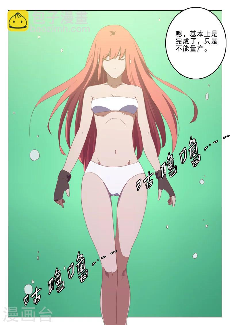 🍤染色体47号 第134话 第7页