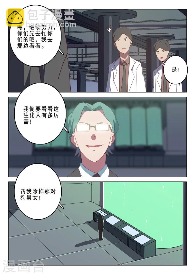 🍤染色体47号 第134话 第8页